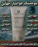 کرم پاور لیفتینگ ماساژوردار 5 کاره برند لاکچری کوین فرانسه_رفع چین و چروک و رفع لکه و اکنه