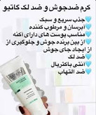 کرم بیوممتیک(چندکاره) برند گاتیو ساخت ایتالیا با پایه اصلی ضد لک و ضدجوش(قسطی)