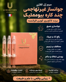 جوانساز غیرتهاجمی چند کاره بیوممتیک رفع لک و چروک برند لاکچری کوین فرانسه
