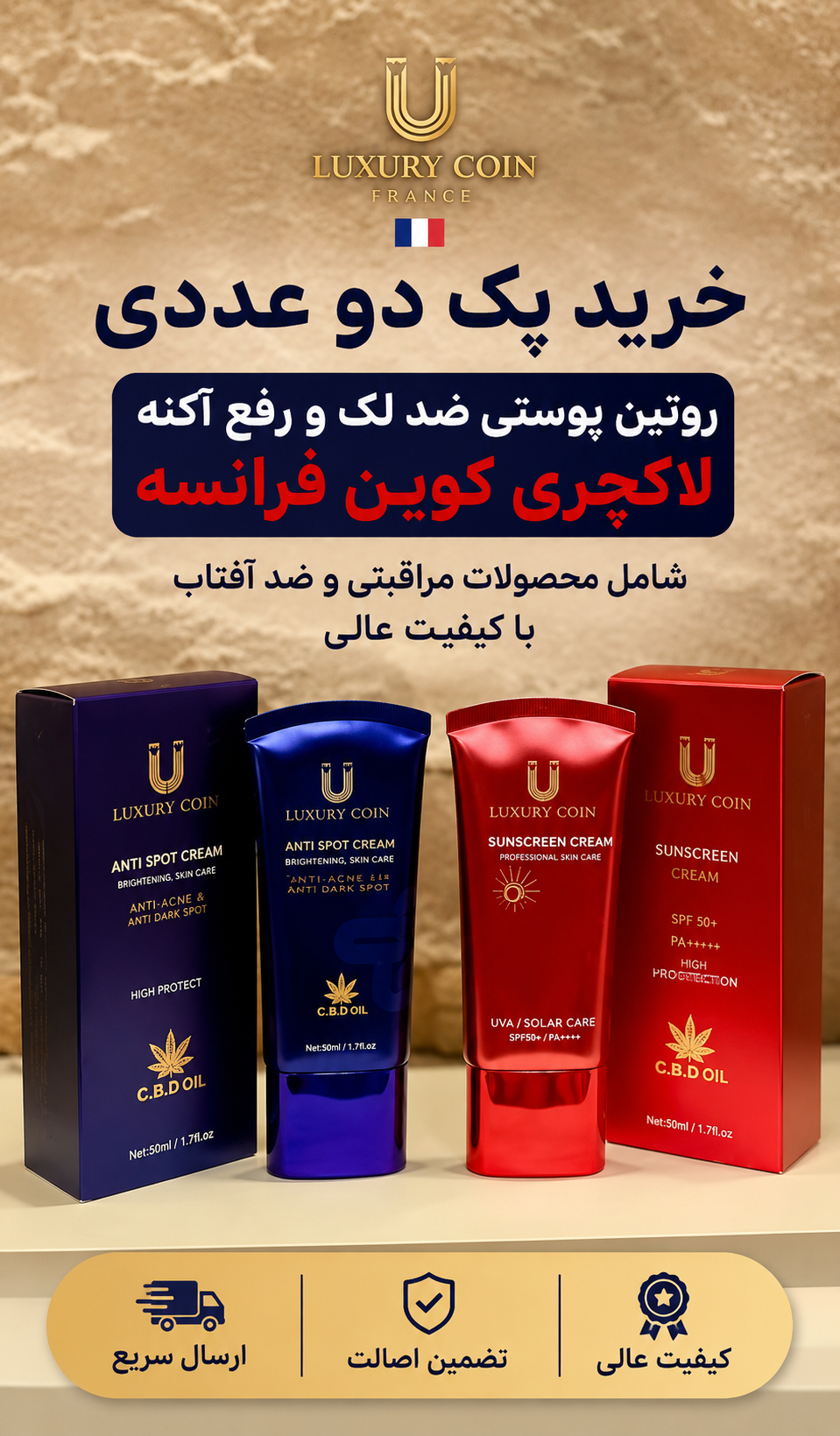 پک دو عددی روتین پوستی ضد لک و رفع اکنه و ضدافتاب برند  لاکچری کوین فرانسه