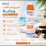 اسپری ضد افتاب spf50 برند ویتابلا-- مخصوص بدن جلوگیری از افتاب سوختگی وارداتی اصل از نمایندگی ایران زمین