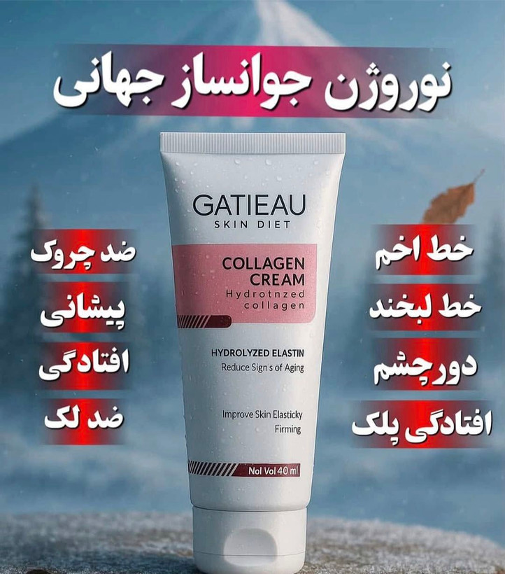 کرم نوروژن کلاژن ساز و ضد پیری برند گاتیو ایتالیا جوانسازی 40 میل